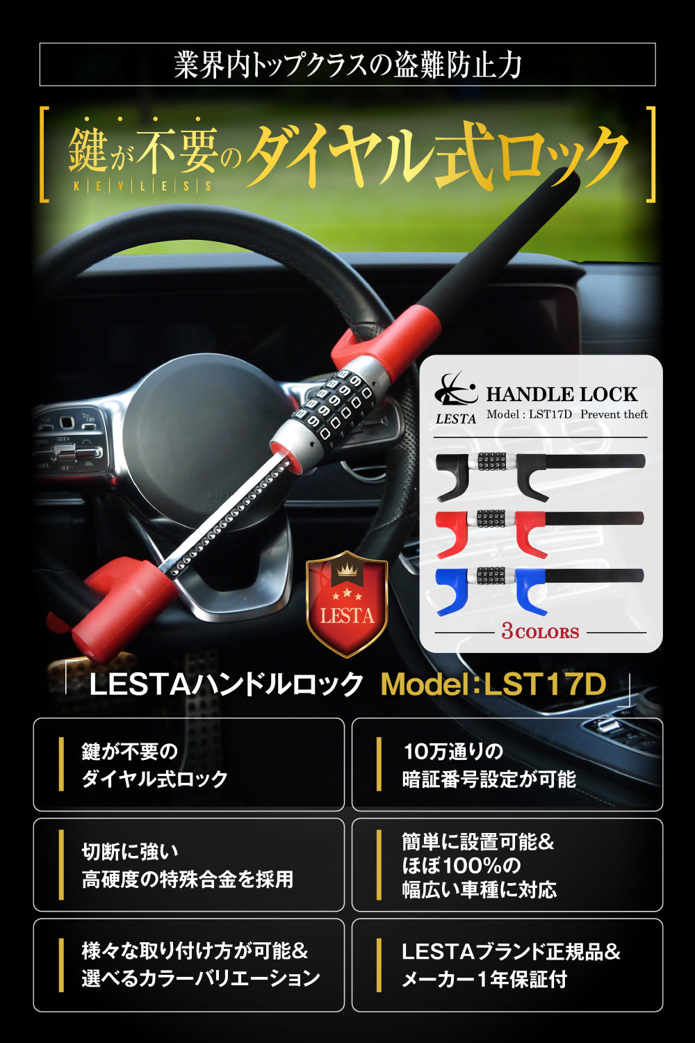 LST17D -レッド