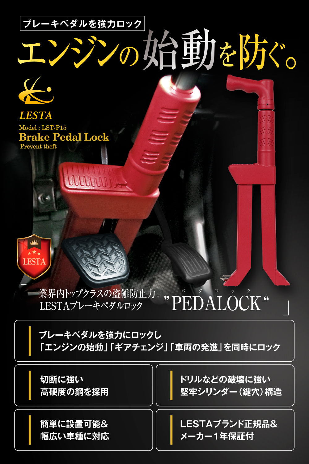 通販生活 ファッション LST-P15 -レッド – LESTA公式オンラインストア: カー セキュリティ