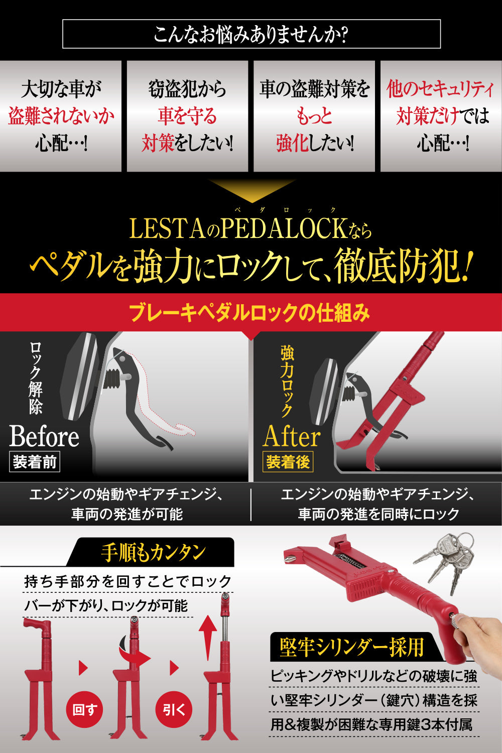 ペダルロック LESTA正規品 盗難防止 車 カーセキュリティ